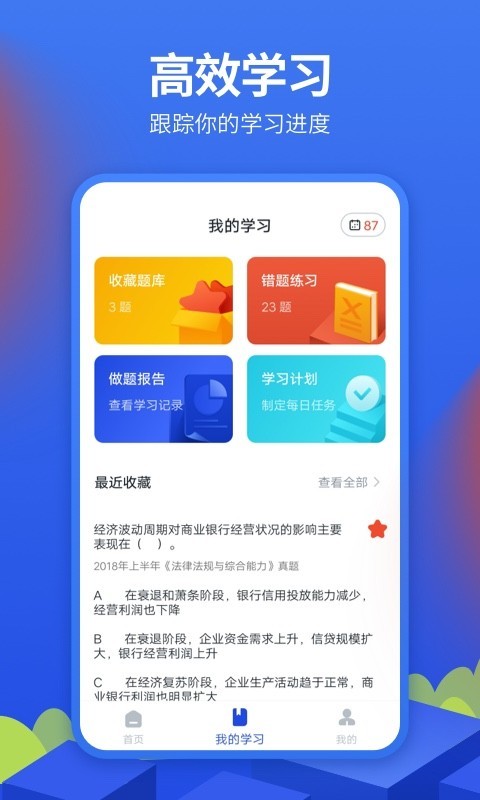 银行,考试,从业
