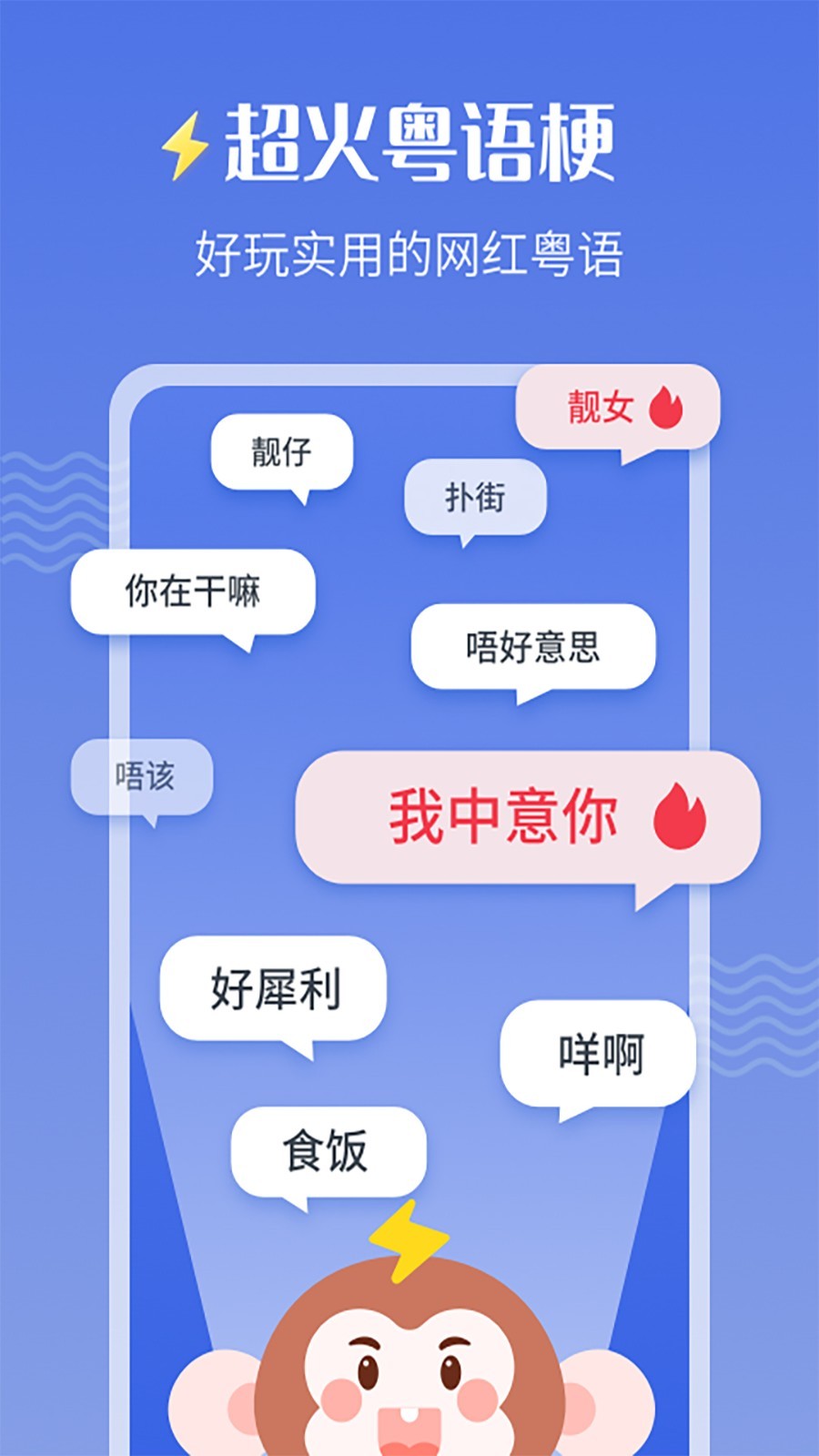 雷猴,学习,粤语