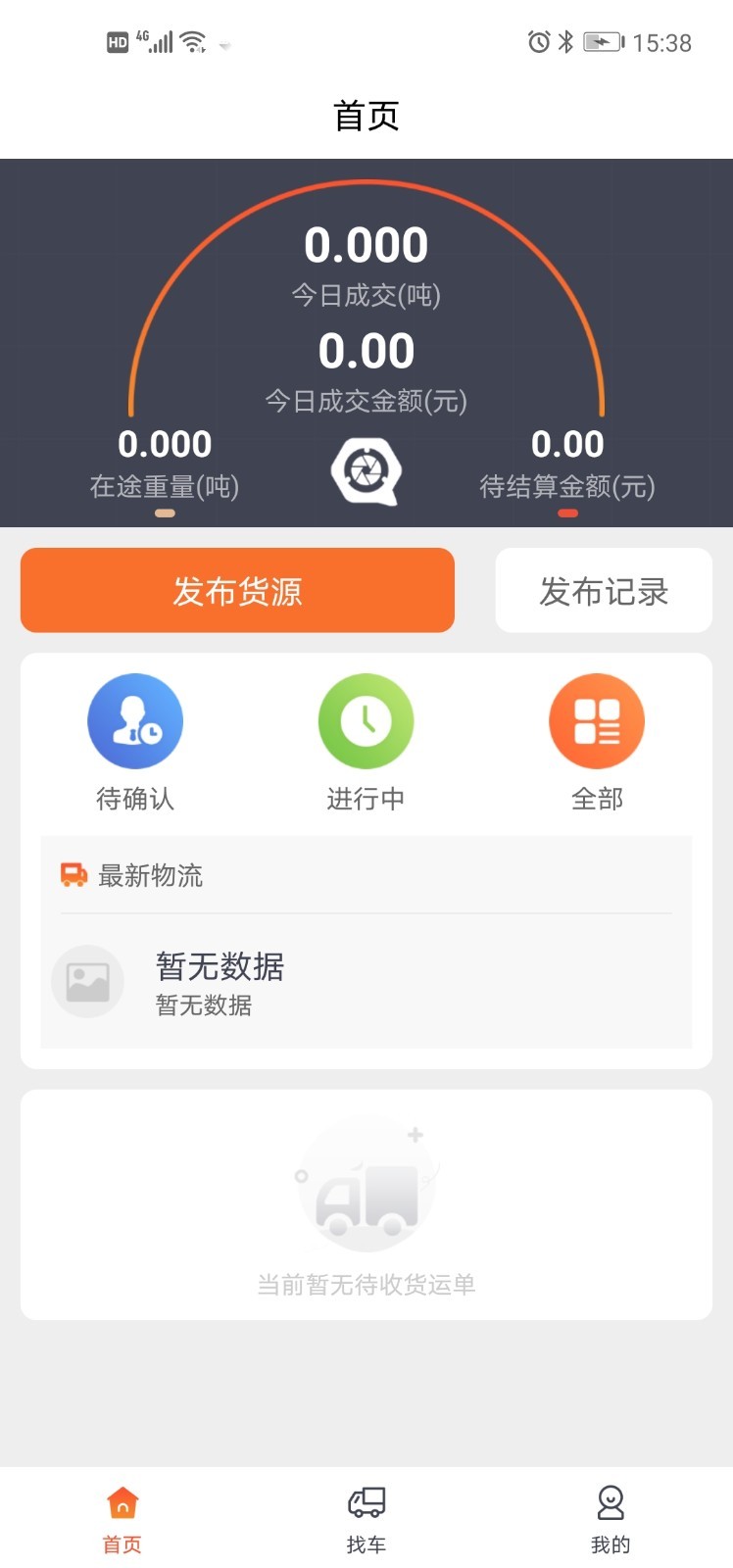 浩德,货主,慧运
