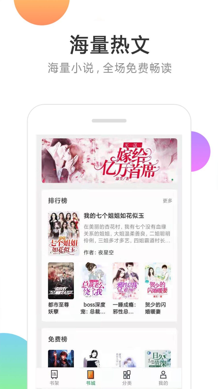 小说,免费