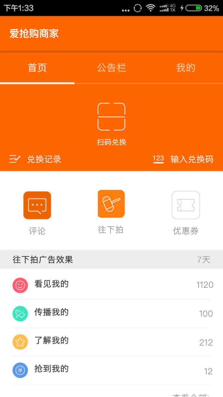 商家,抢购