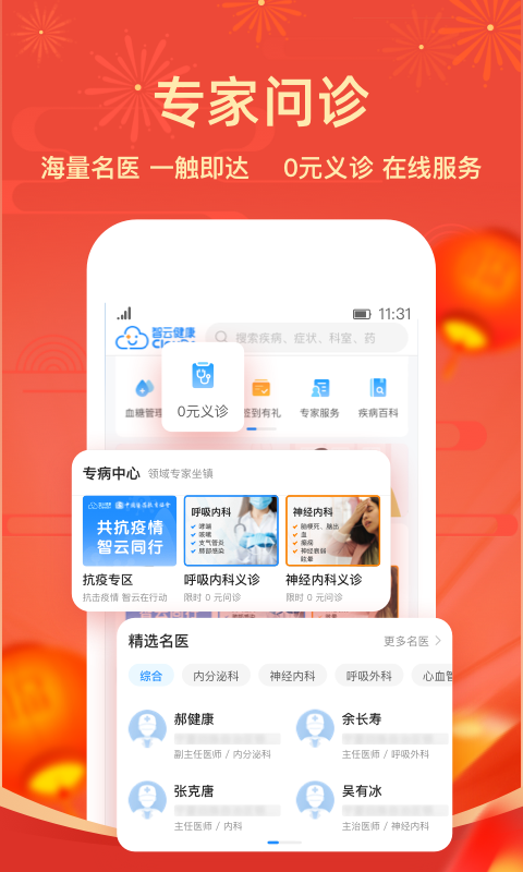 智云,健康