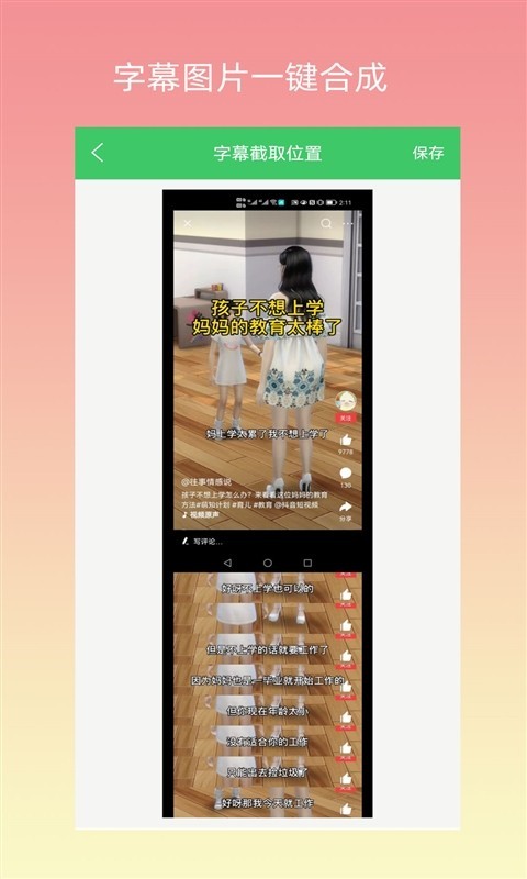 字幕,长图,拼接