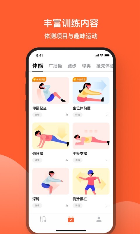 跳绳,天天