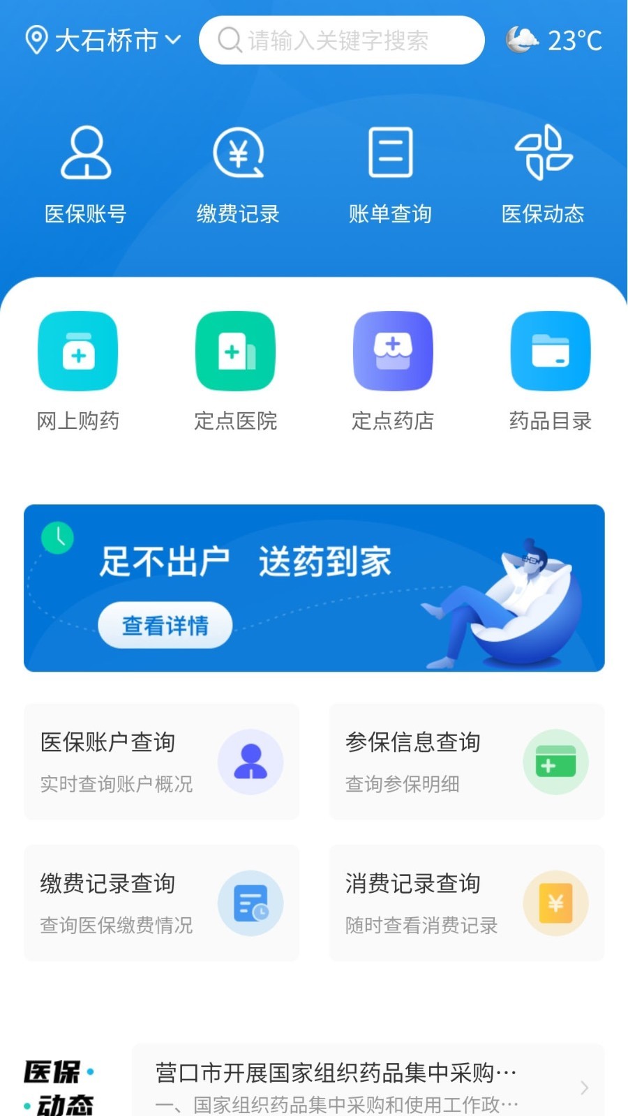 医保,智慧,营口