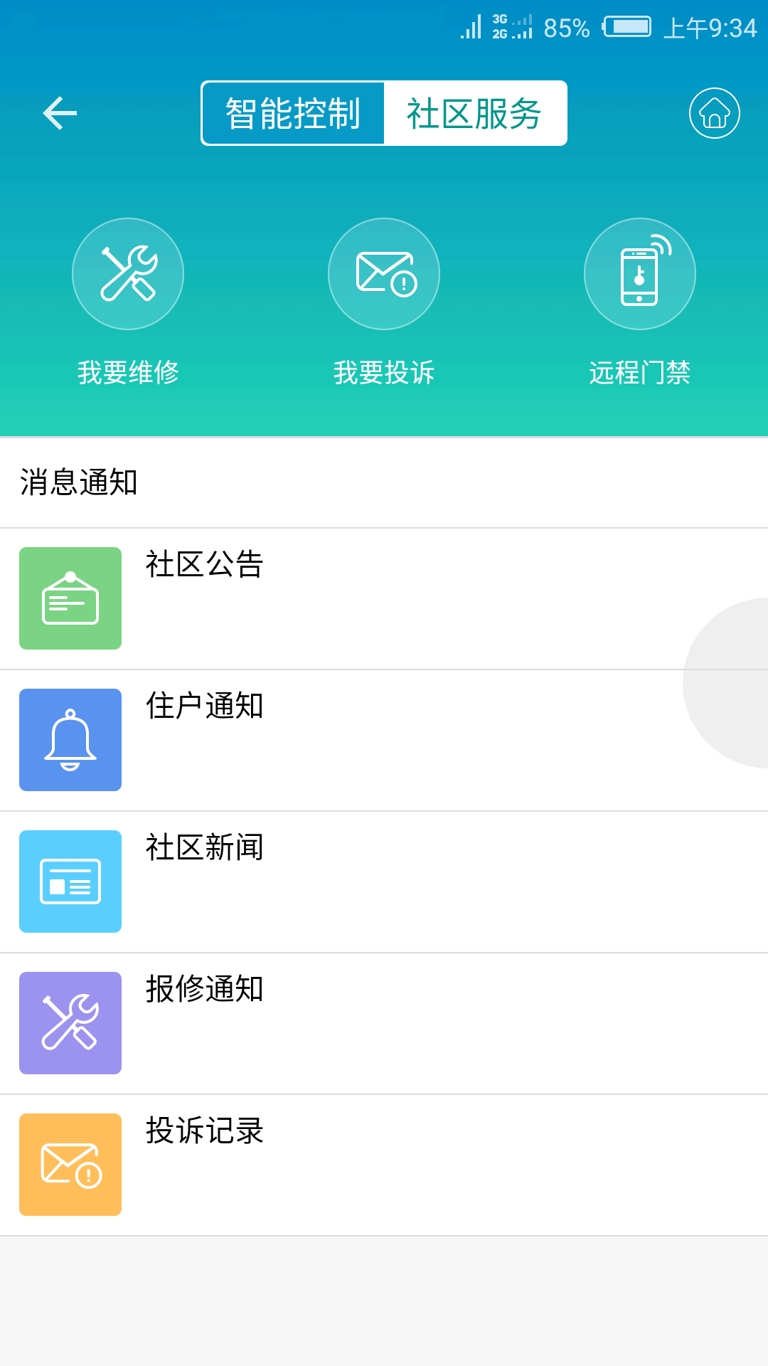 蚁智家