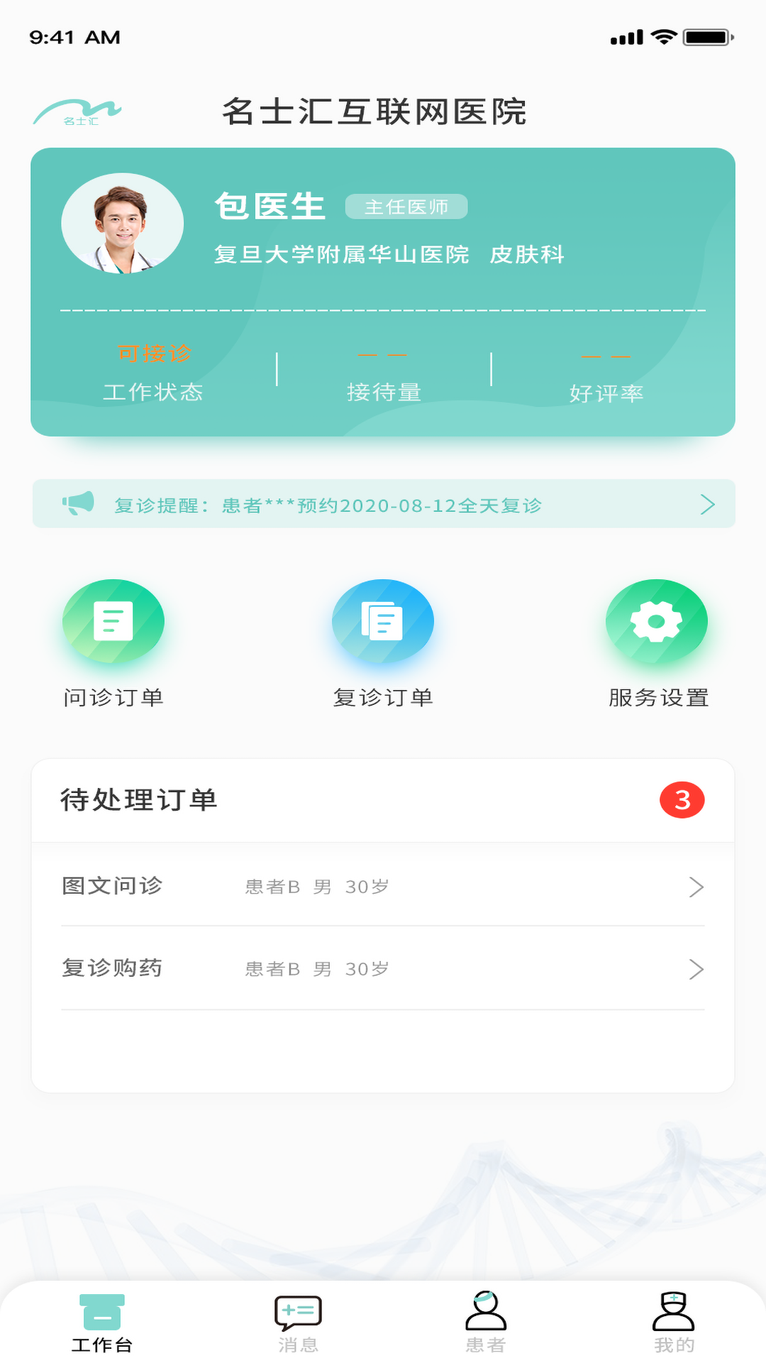名士汇,互联网,医生