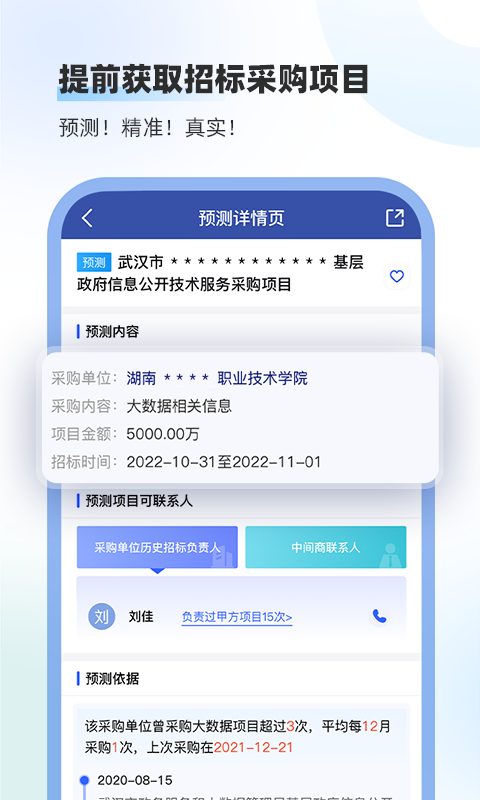 雷达,招标