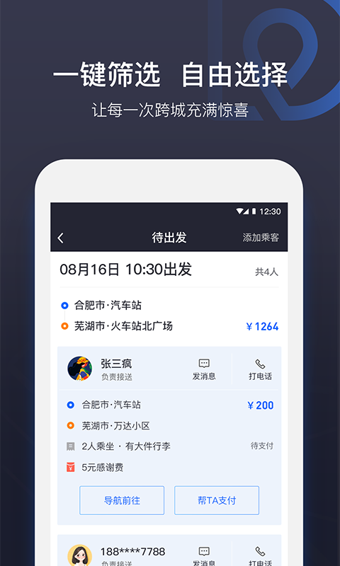 车主,司机,点点