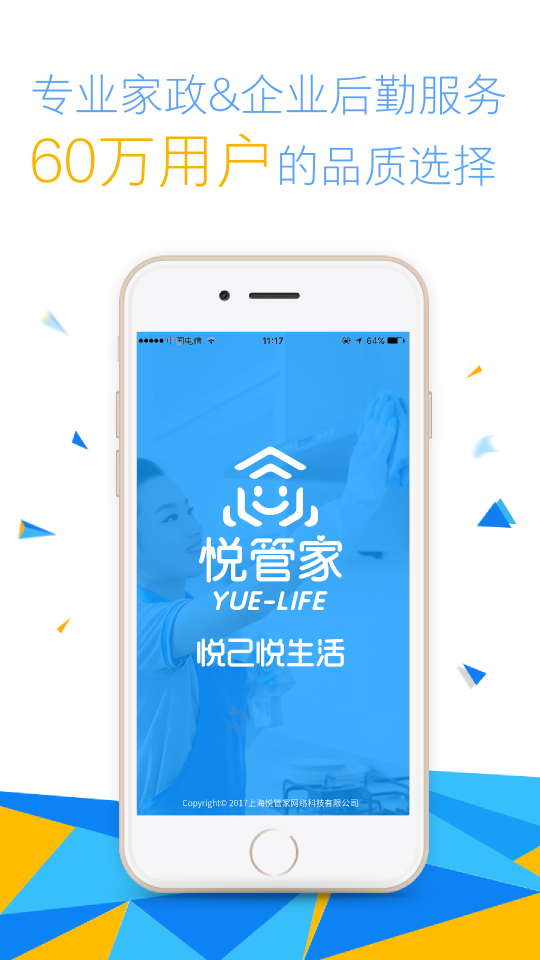 管家
