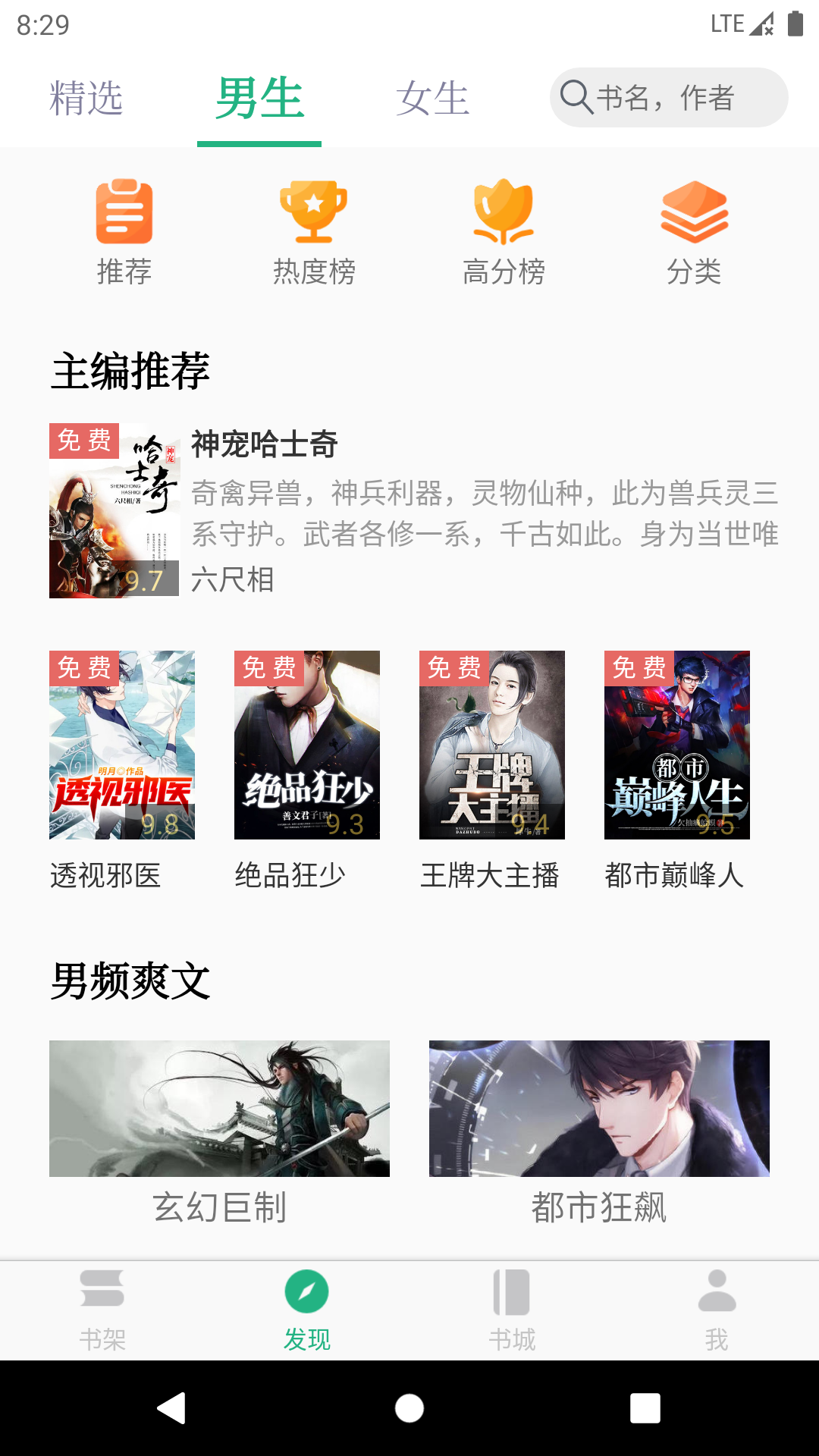阅读器,小说,免费