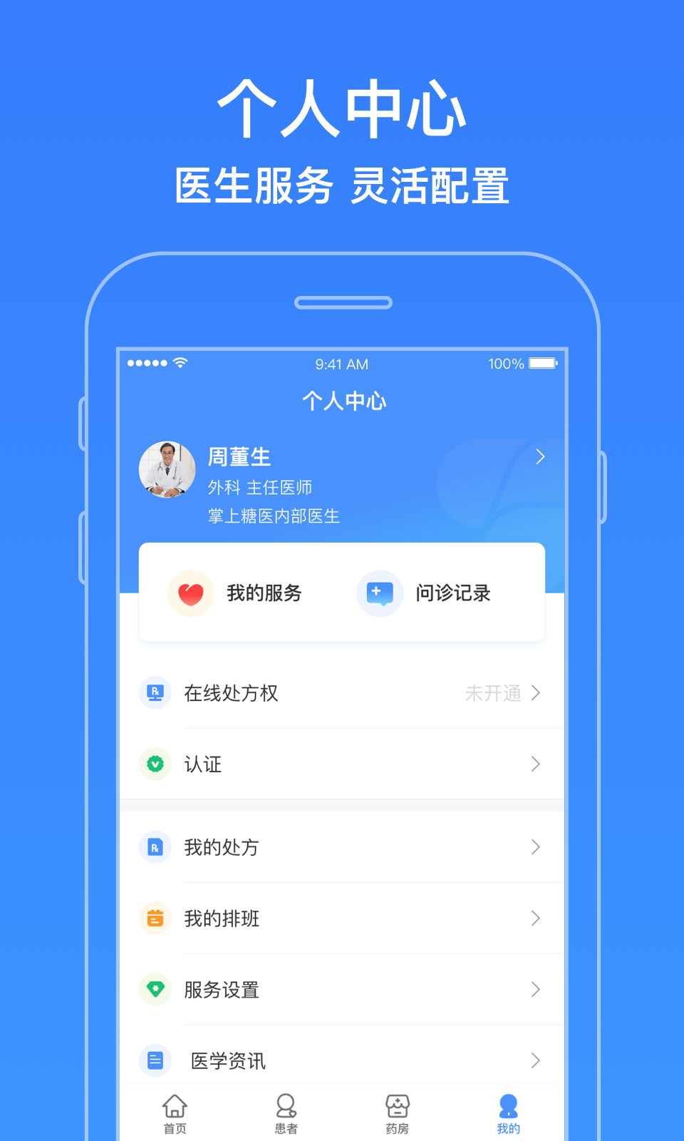 智云,医生