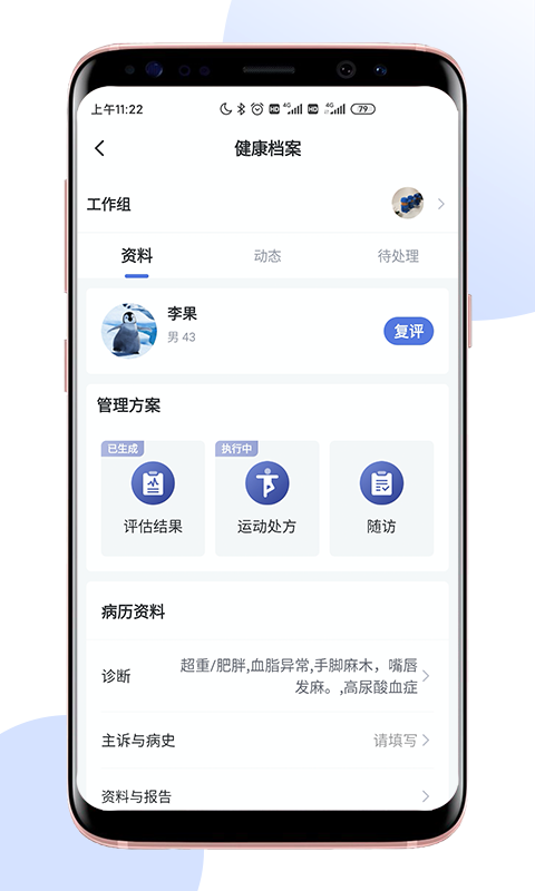 术康,医生,Pro
