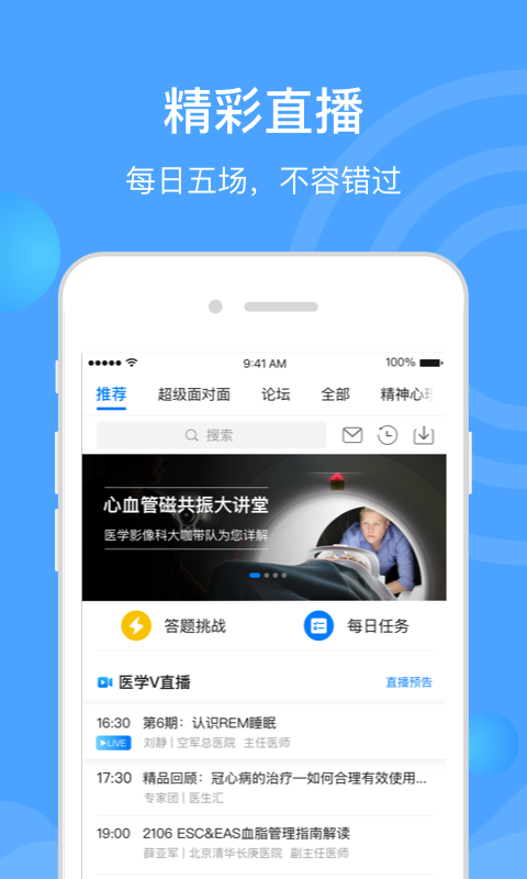 医生