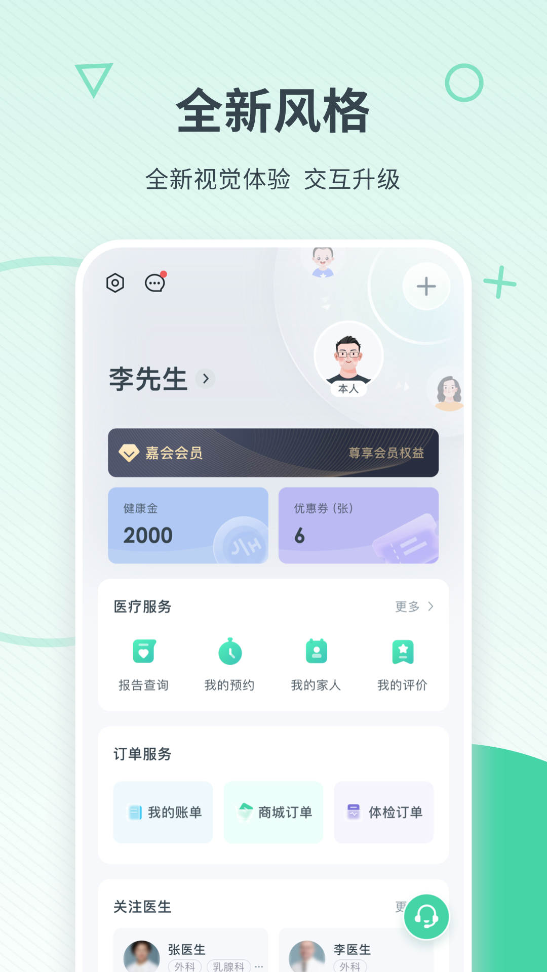医疗,嘉会