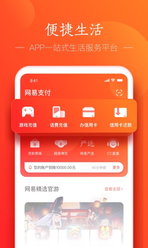 网易,支付
