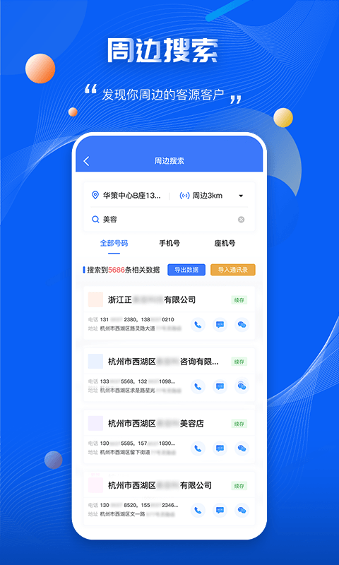 客源