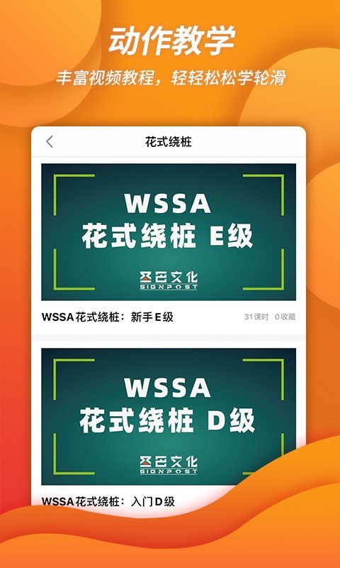 轮滑,刷刷