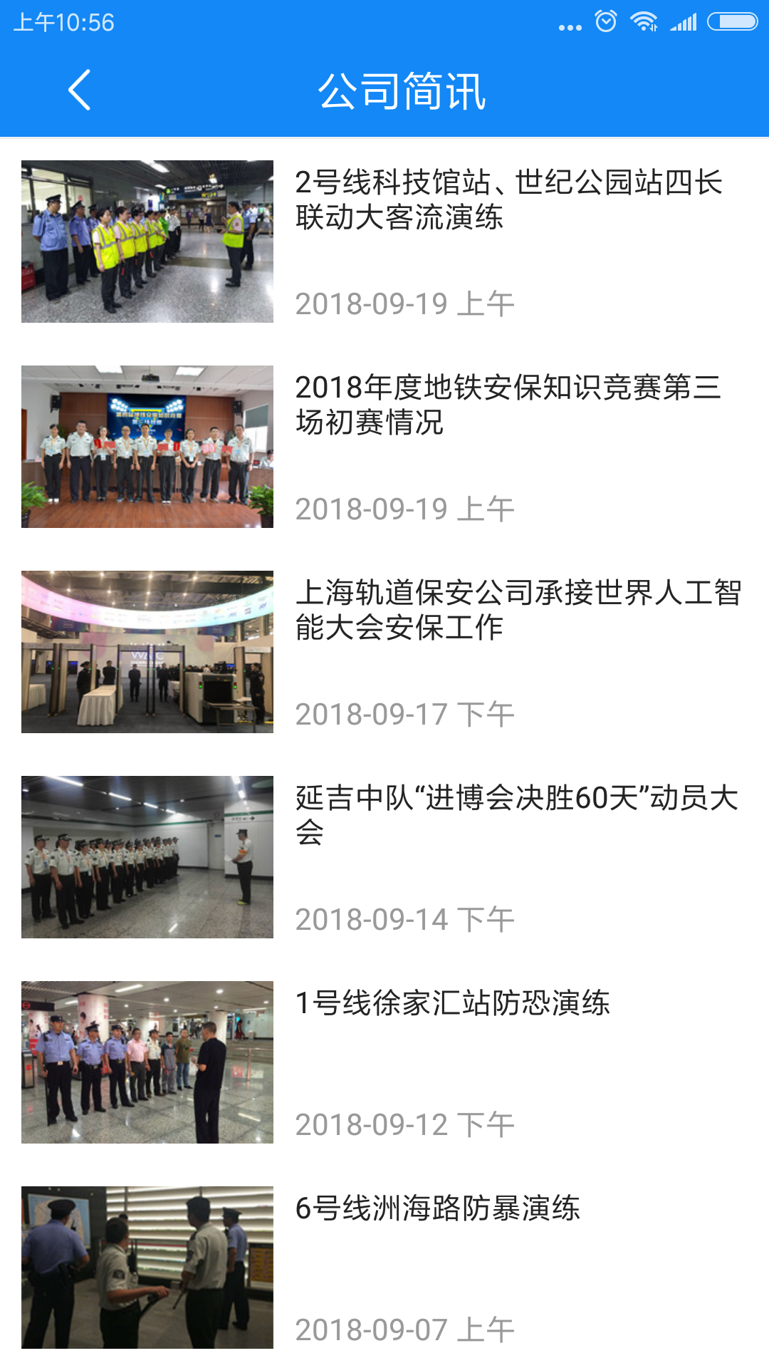 保安,轨道,上海