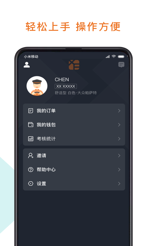 专车,司机,幸福
