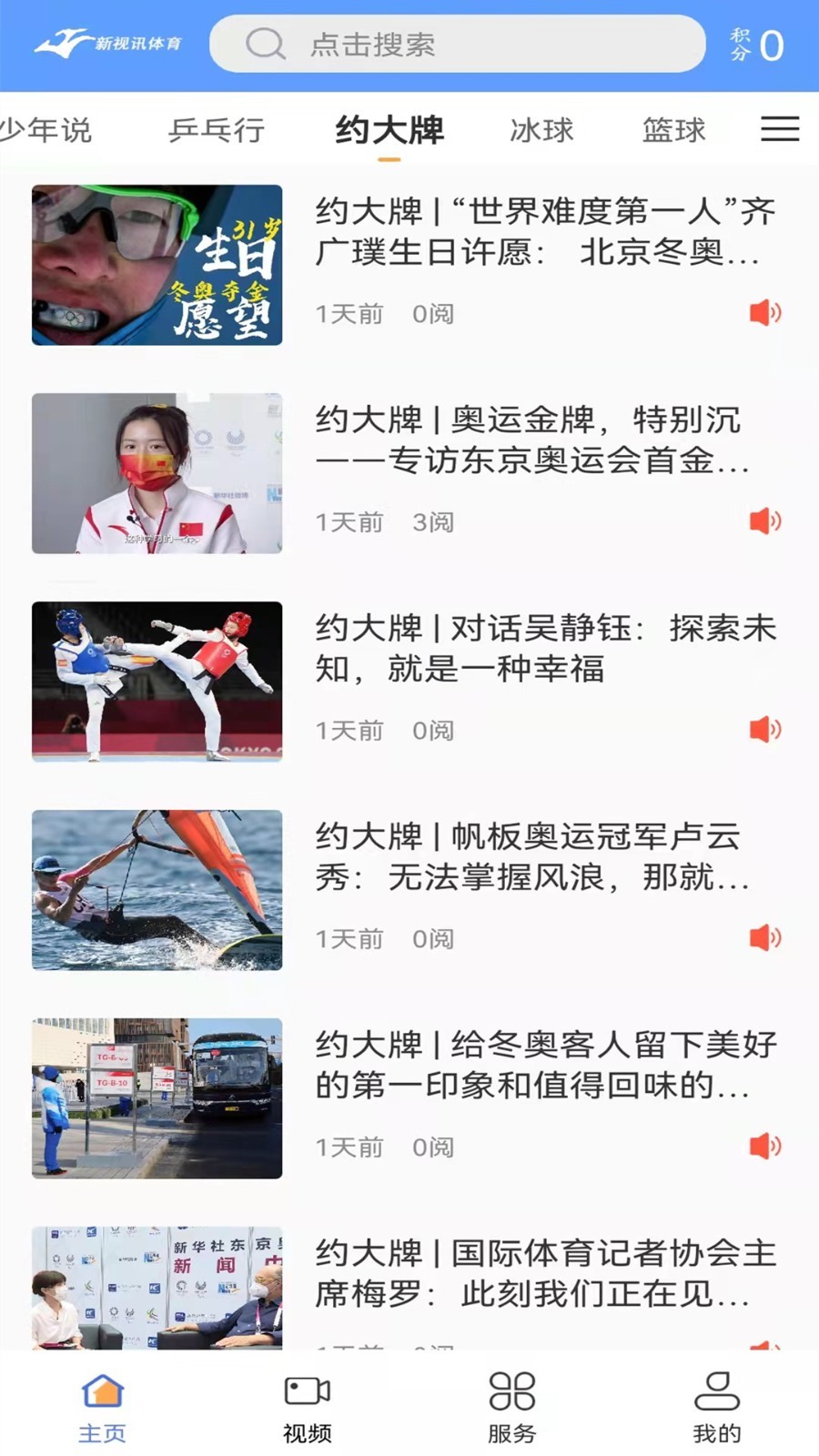 视讯,体育
