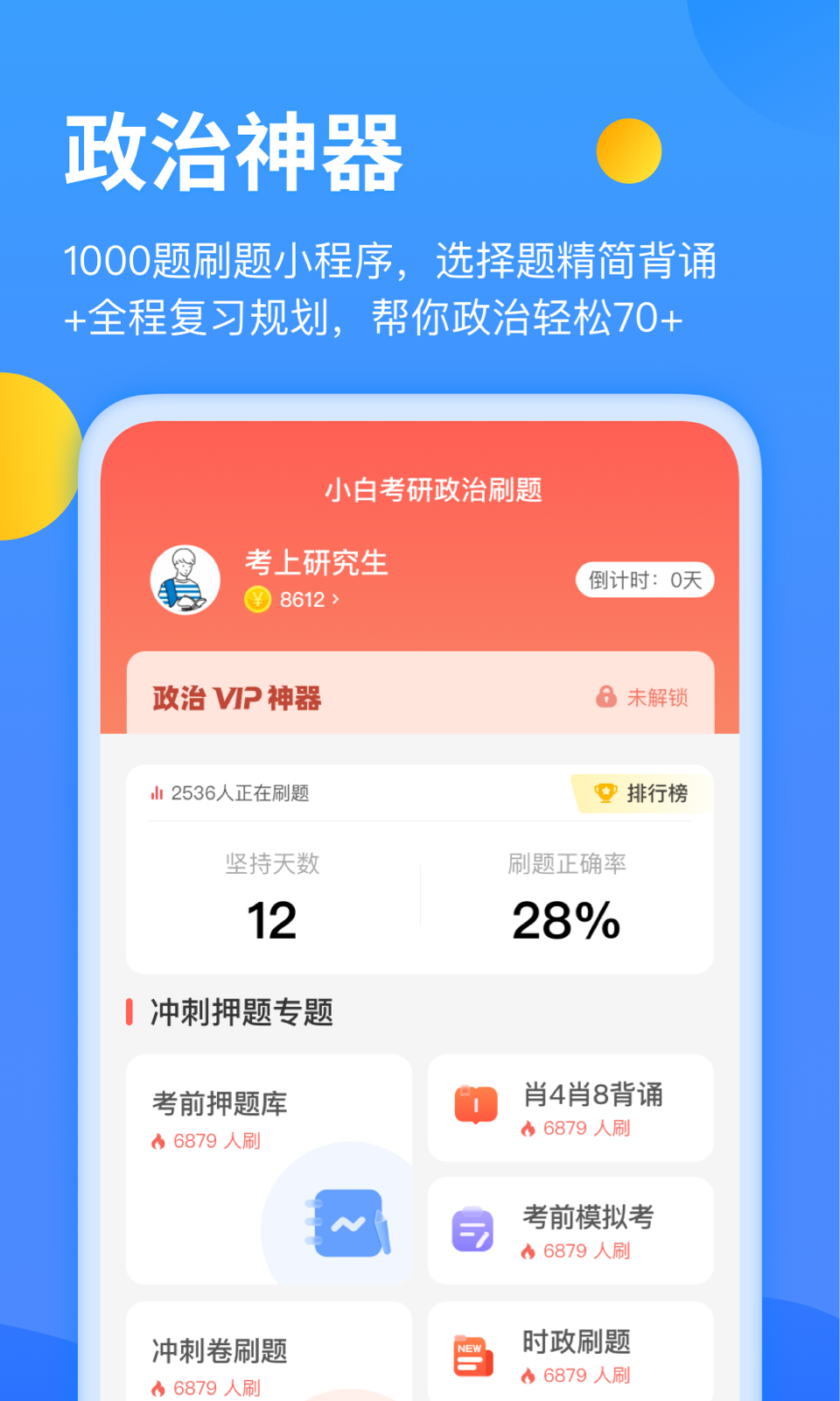 考研,小白