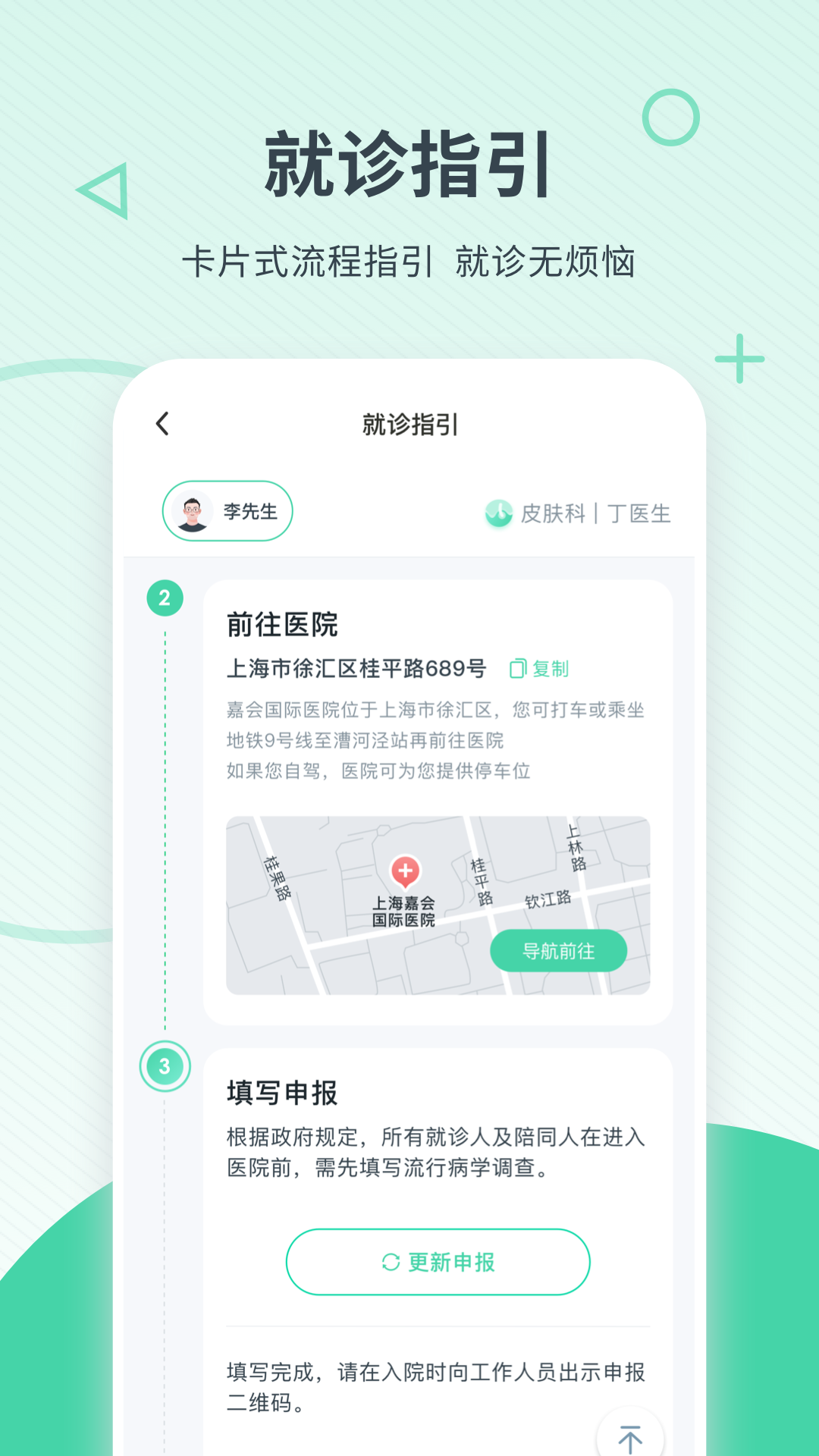 医疗,嘉会