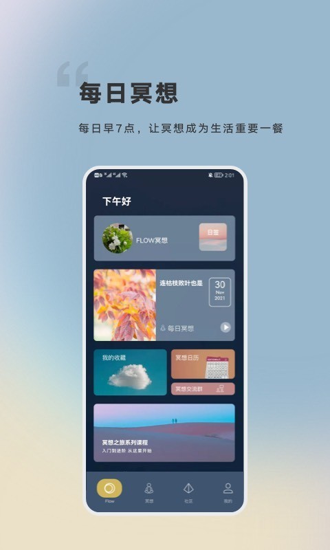 冥想,FLOW