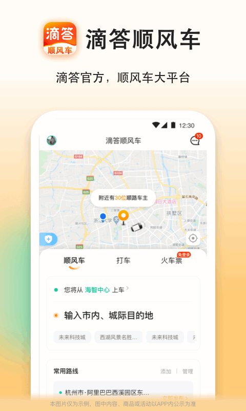 顺风车,滴答