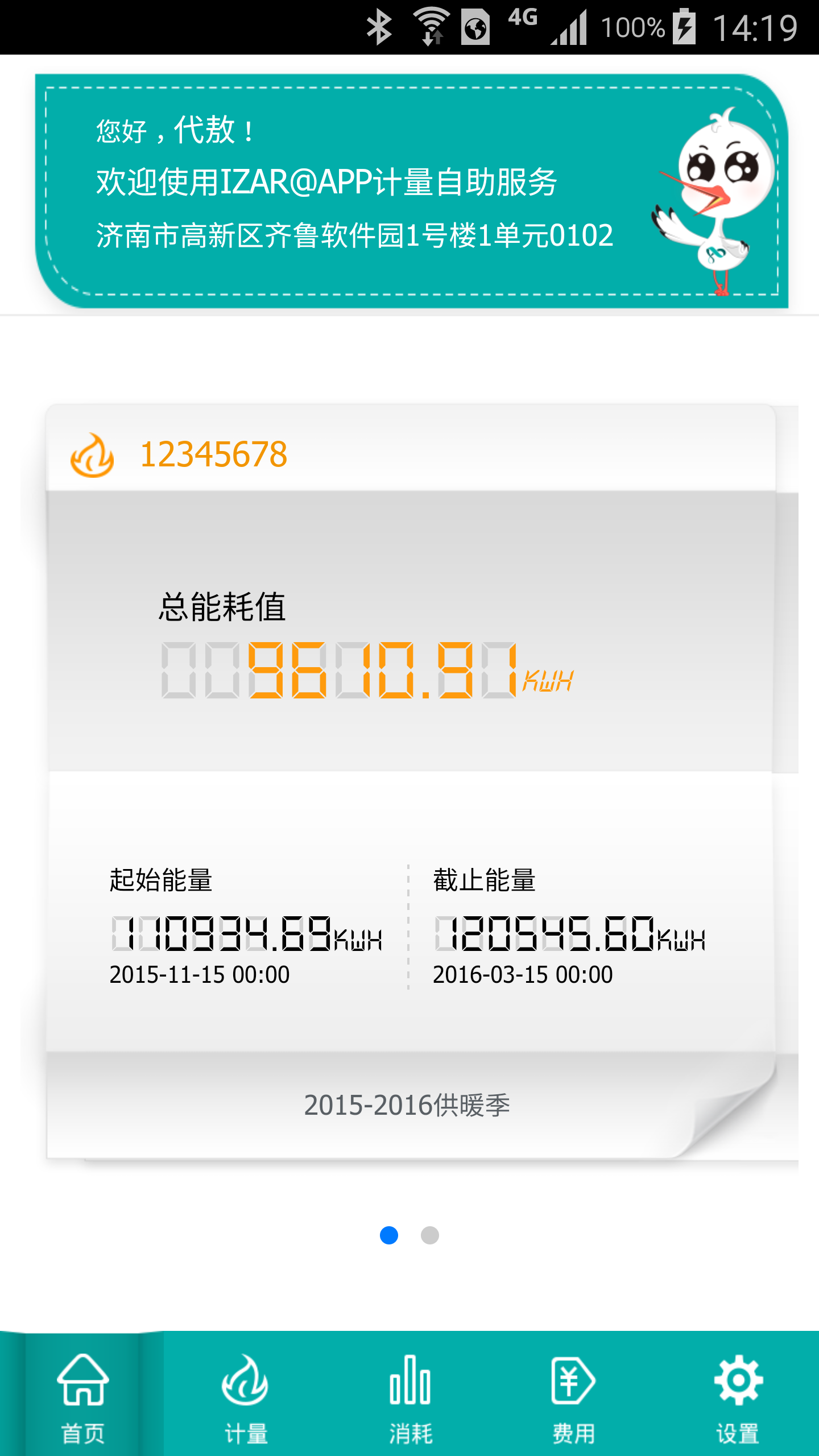 洛热,管家,计量