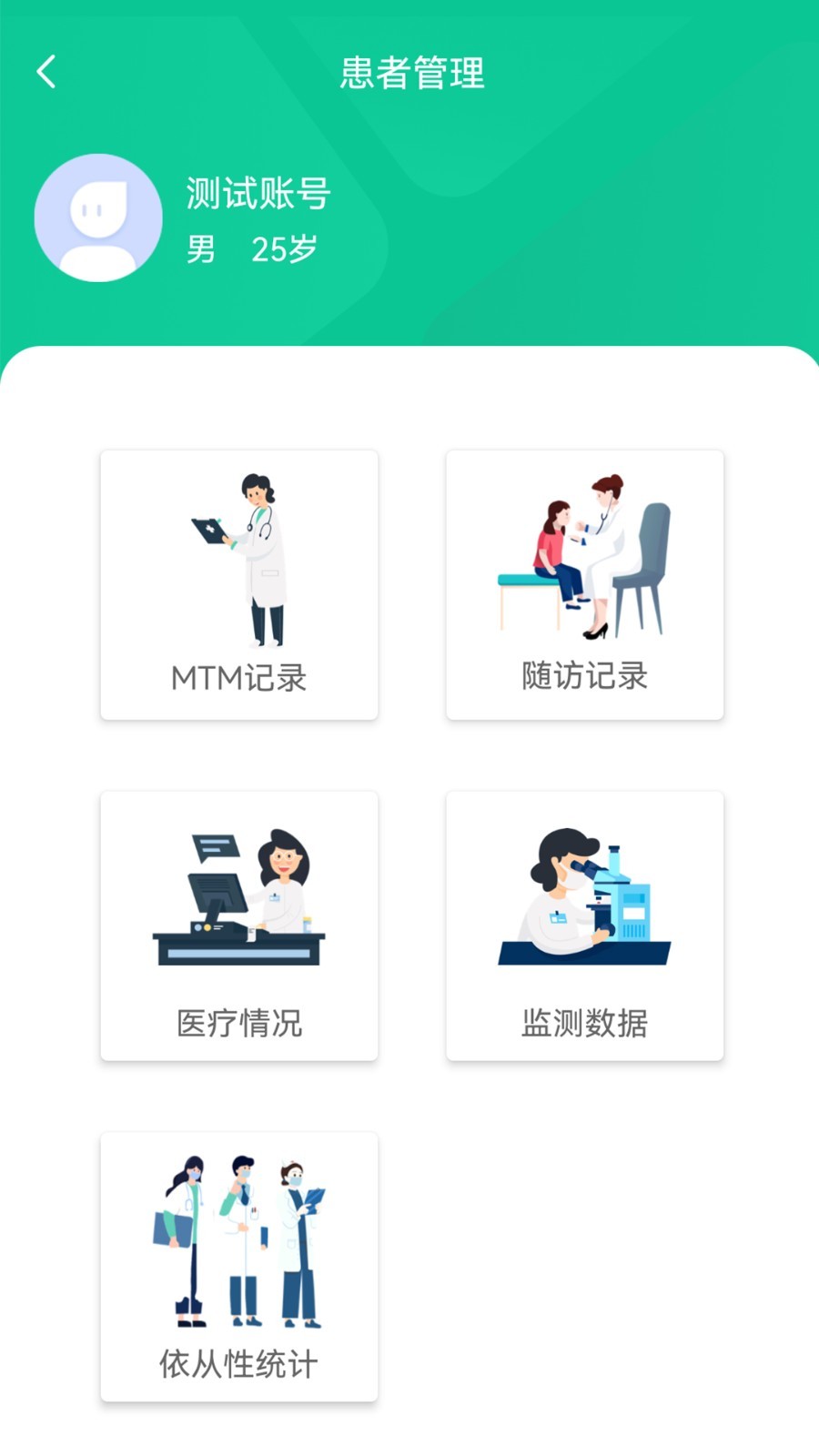医疗版,管家