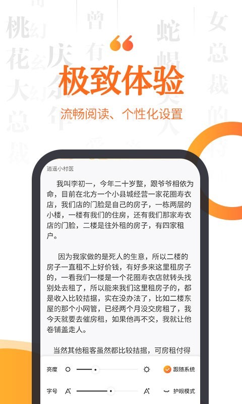 小说,免费