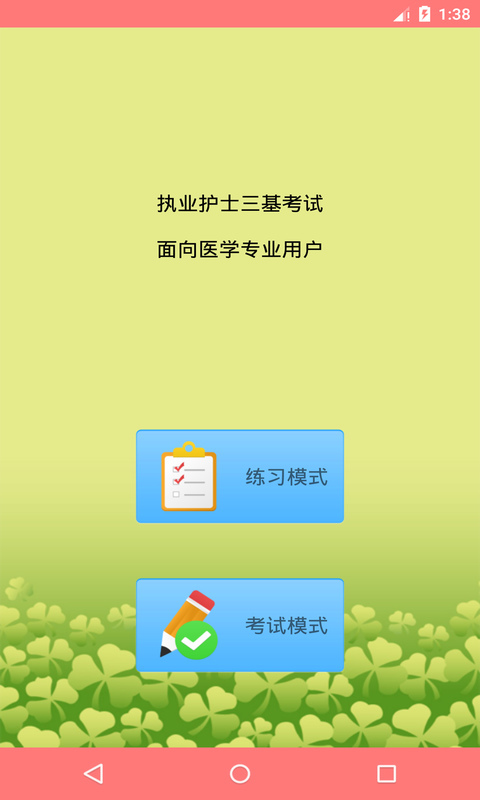 护士,执业,考试