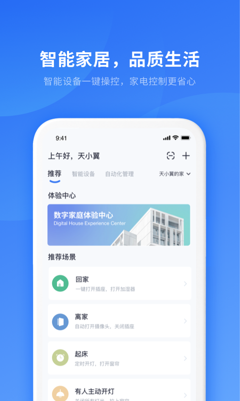 管家,小翼