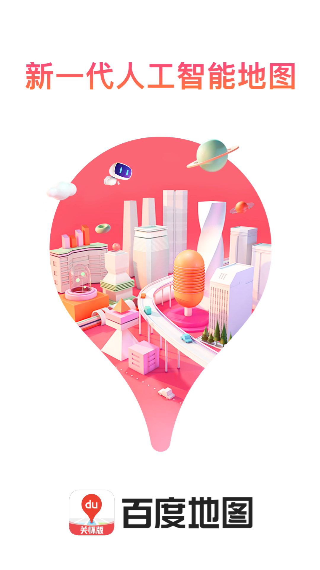 地图,关怀,百度