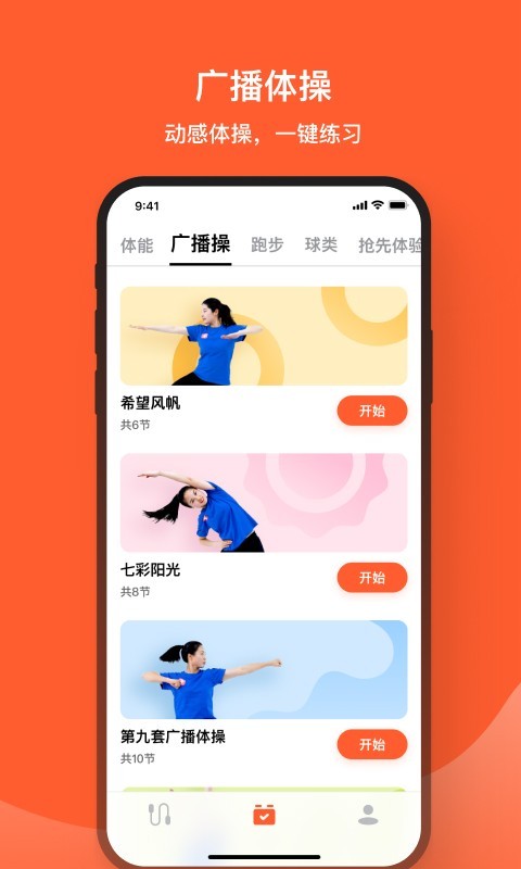 跳绳,天天
