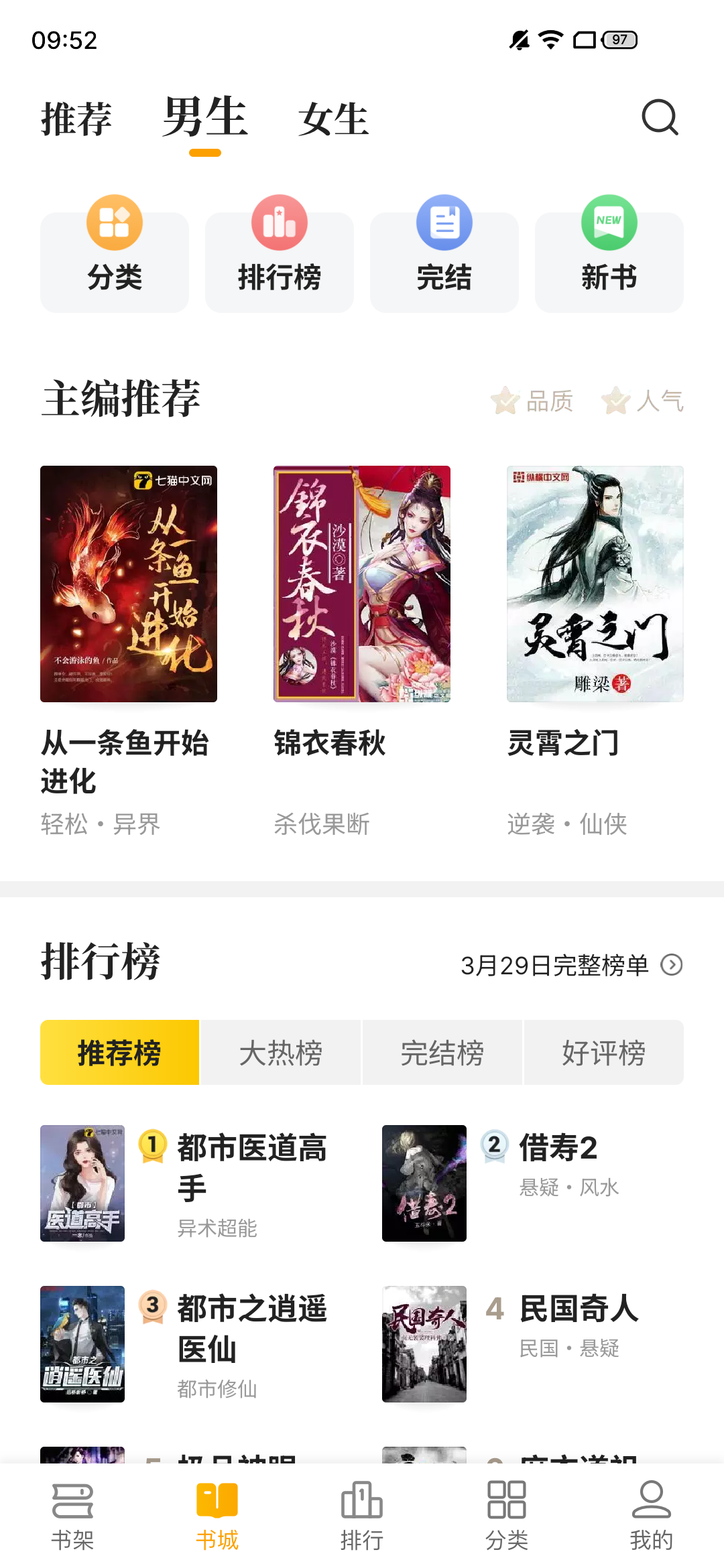 熊猫,小说,免费