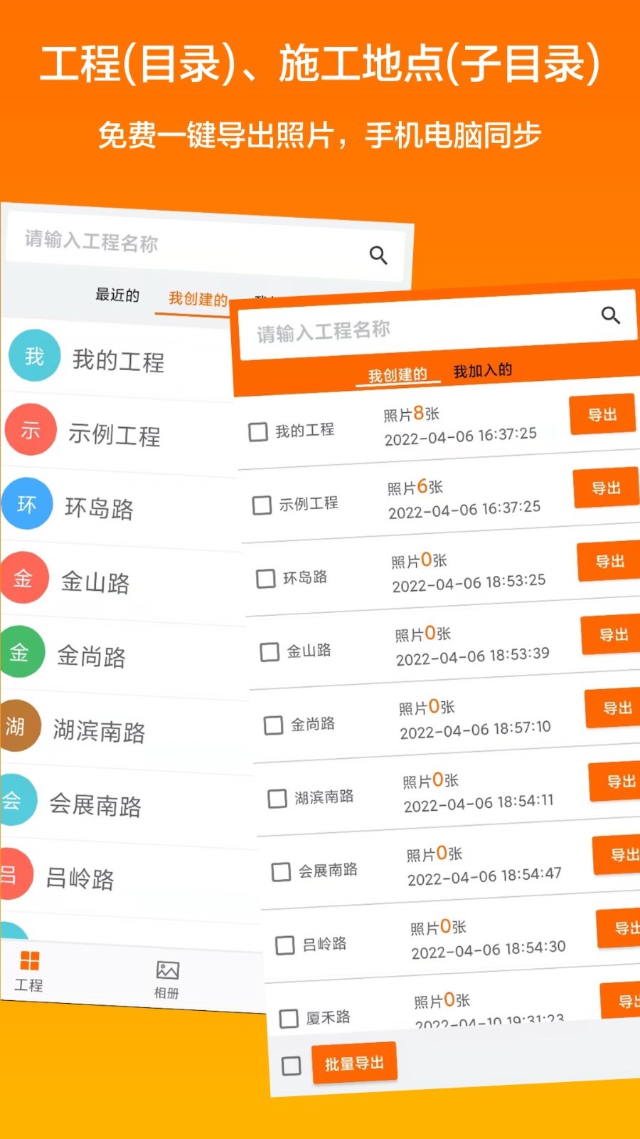相机,工程