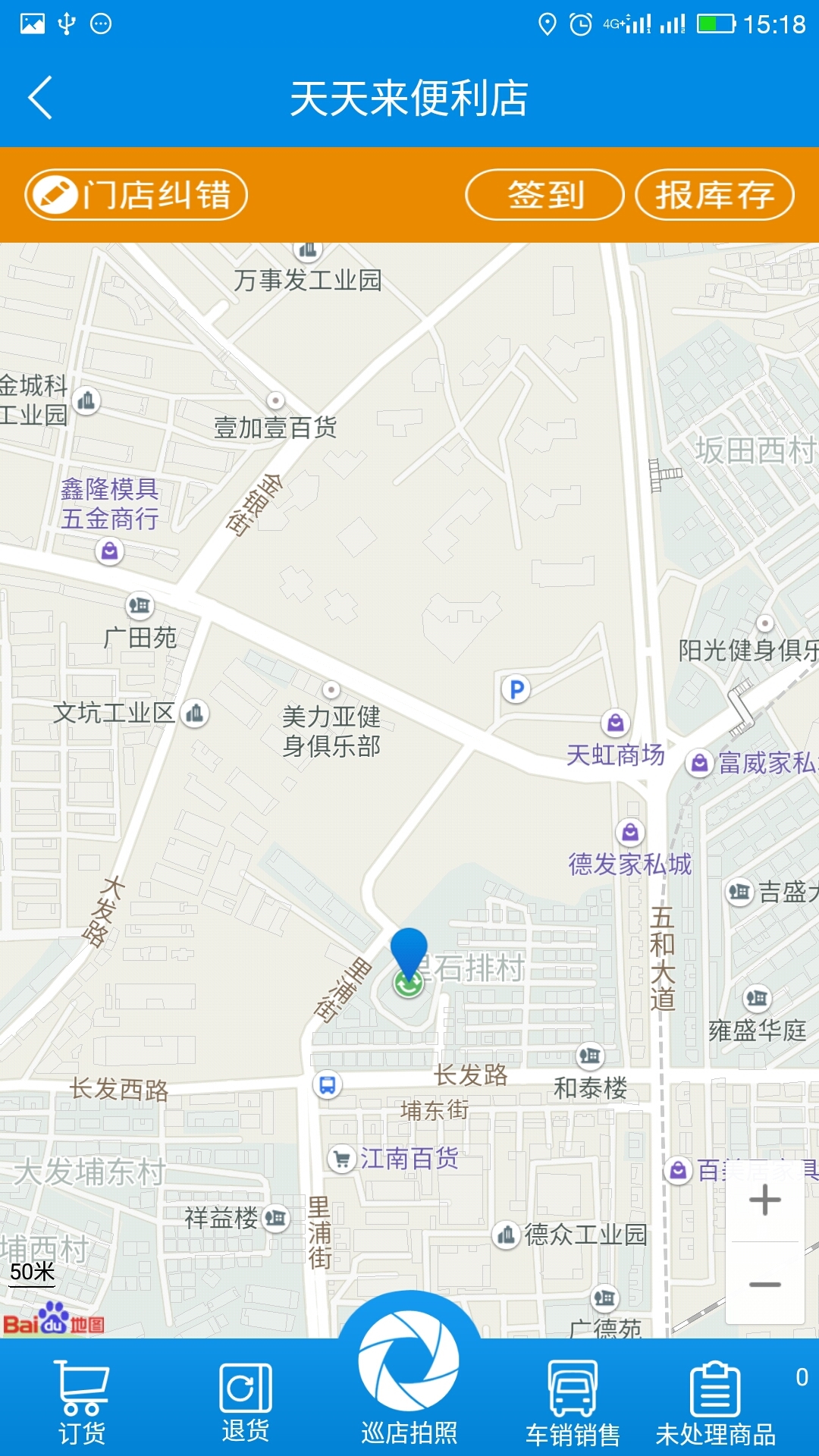 外勤,智店宝