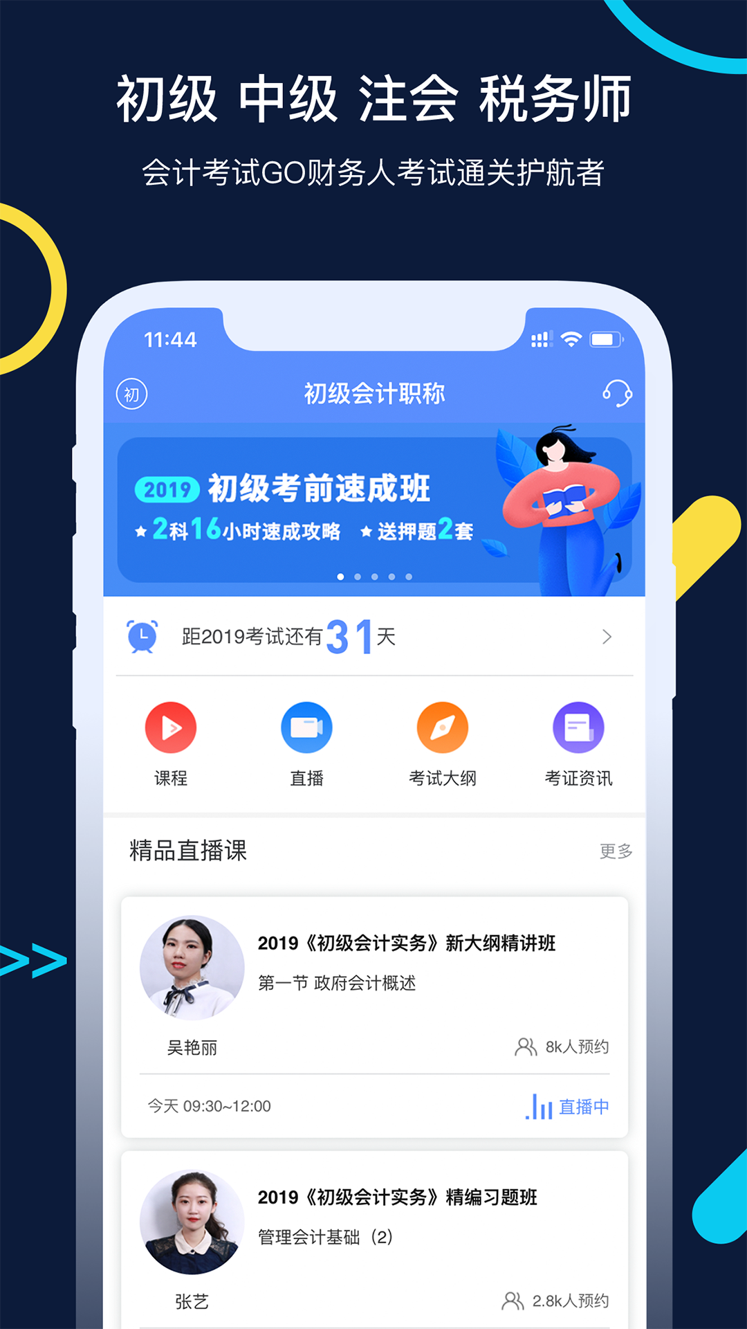 会计,GO,考试
