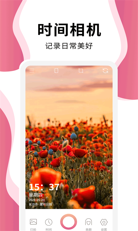 相机,Pro,时间