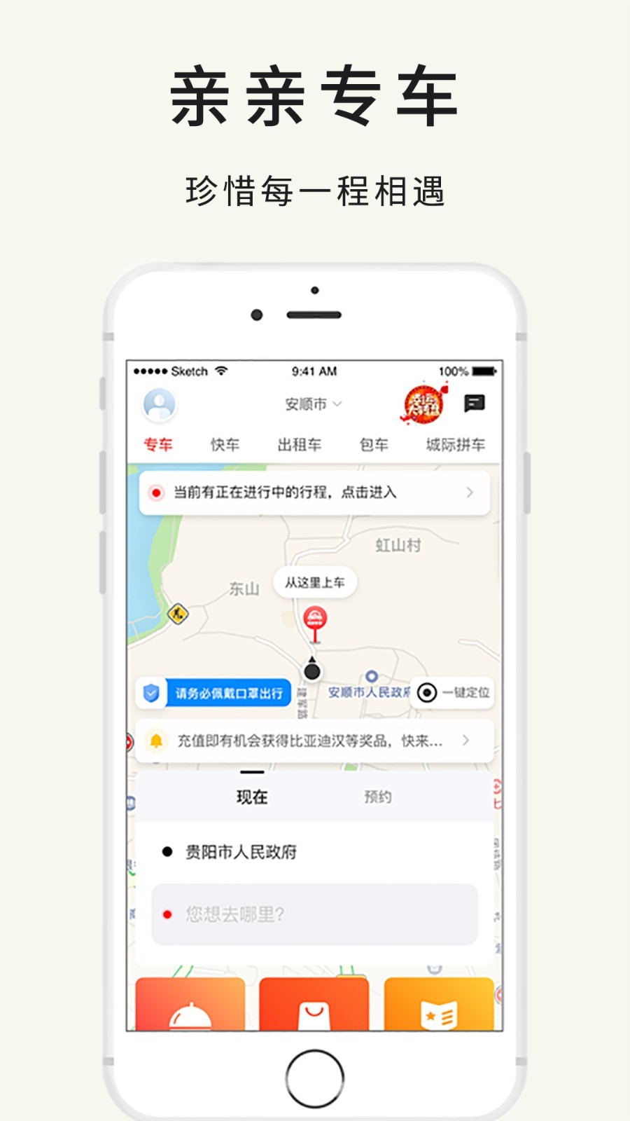 专车,亲亲