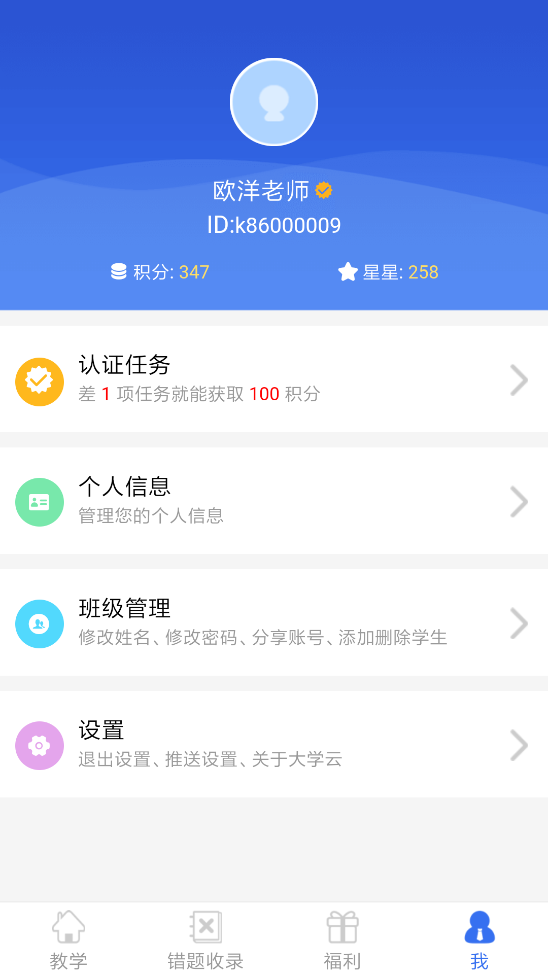 教师端,大学