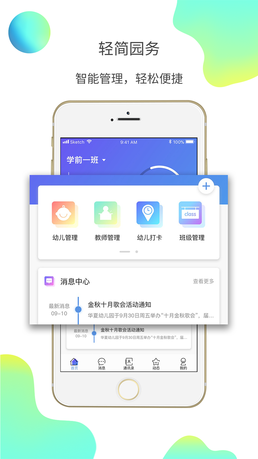 教师,宝贝