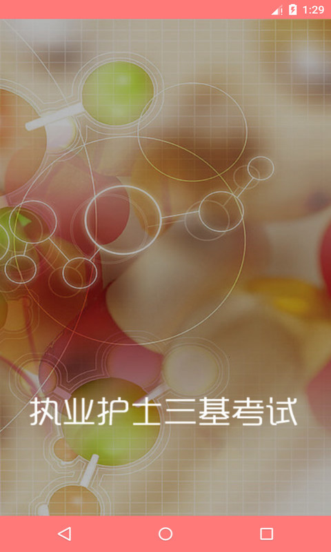 护士,执业,考试