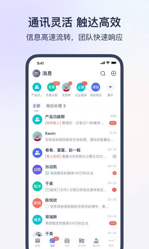 灵犀,网易,办公