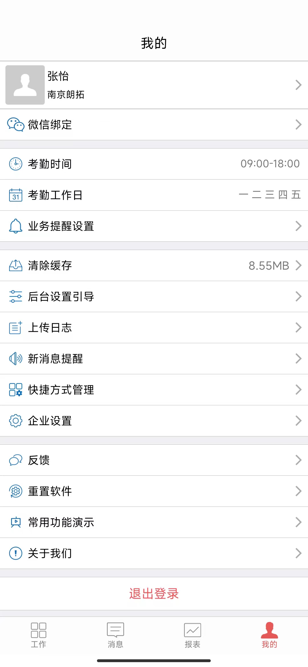 外勤,朗拓,智慧