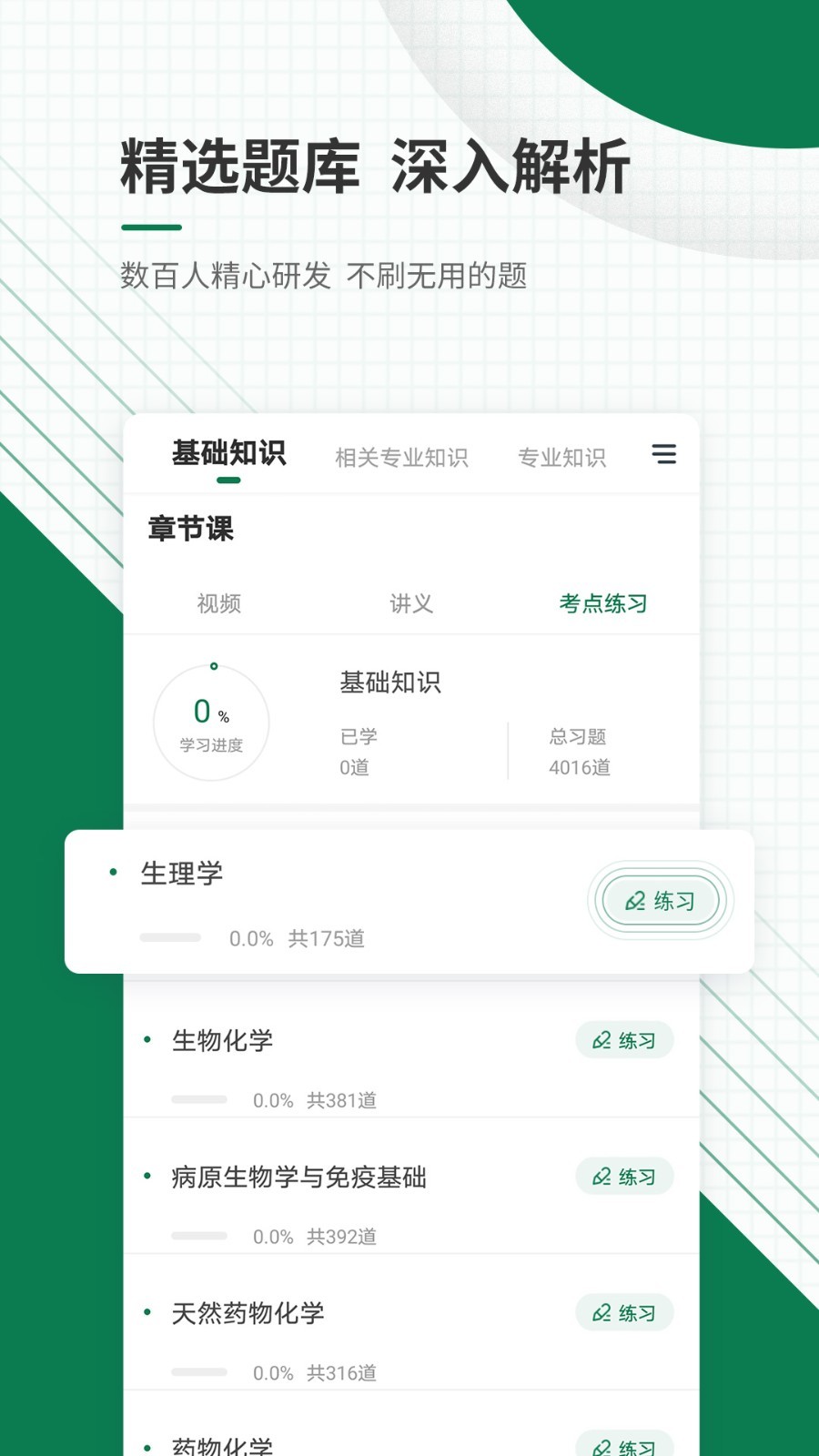 准题库,医学,考试