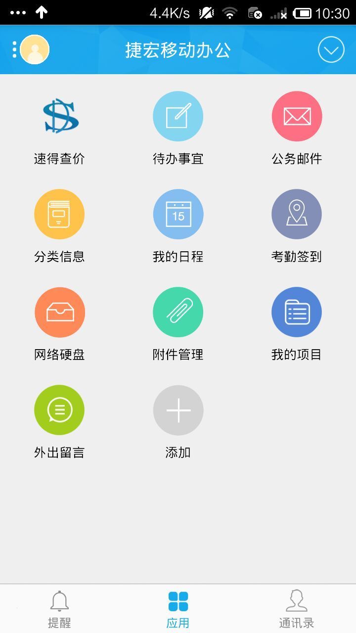 捷宏,办公,移动