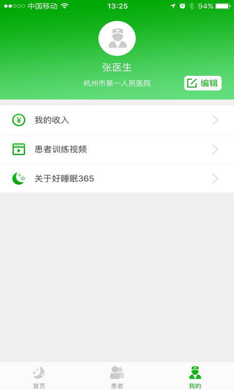 医生,睡眠,365